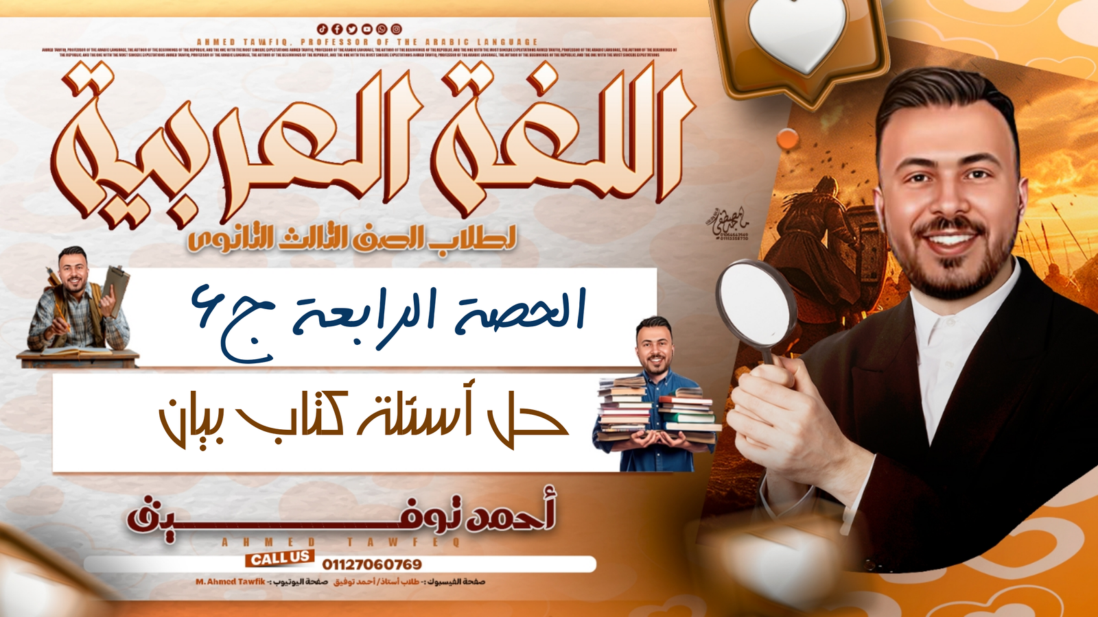 حل أسئلة كتاب بيان